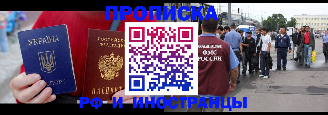 временная регистрация адрес в Балаково