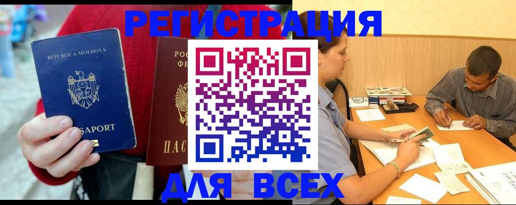 временная регистрация надежно в Балаково
