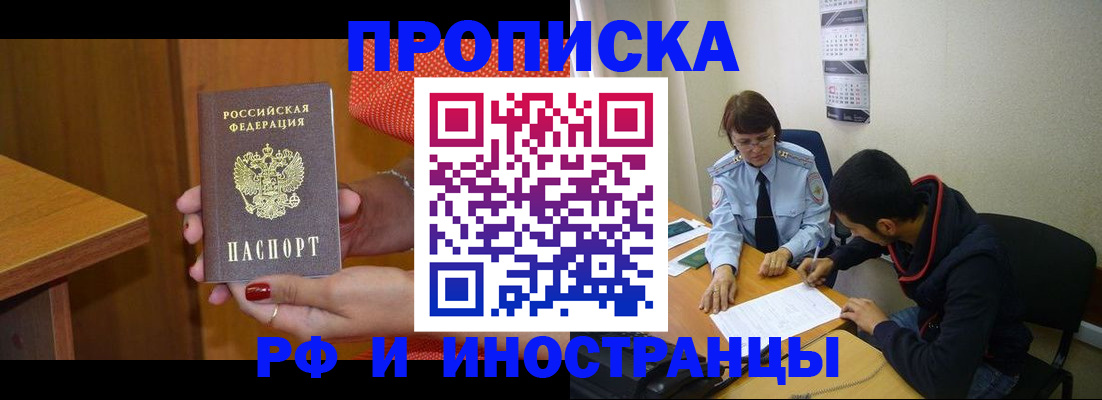 прописка регистрация в Балаково