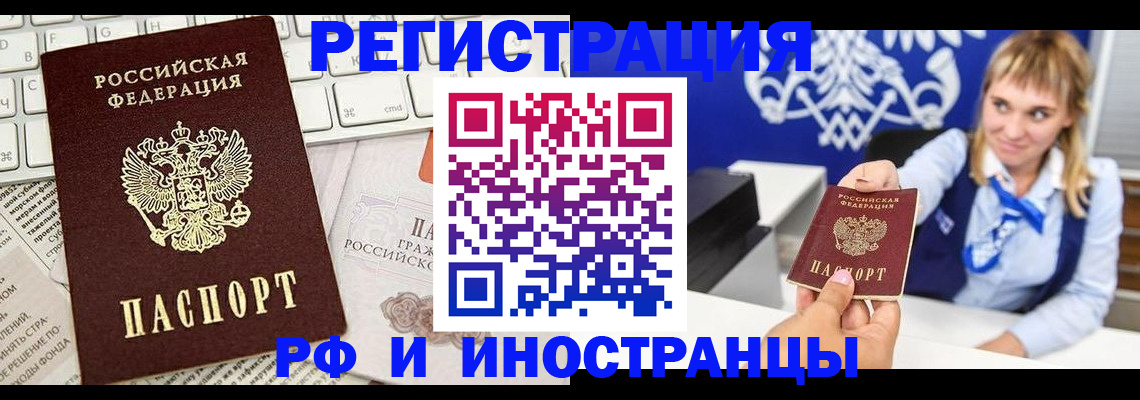 прописка для кредита в Балаково