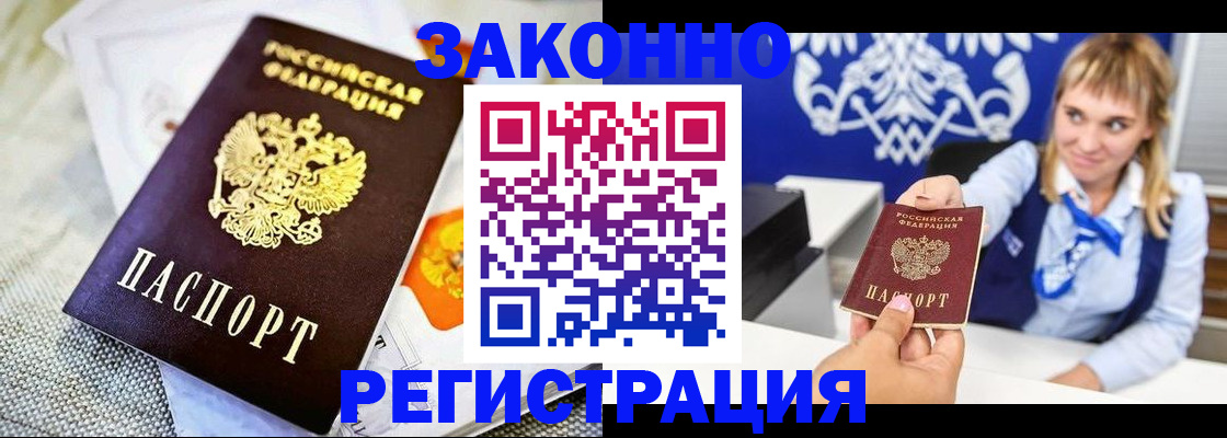 прописка 2025 в Балаково