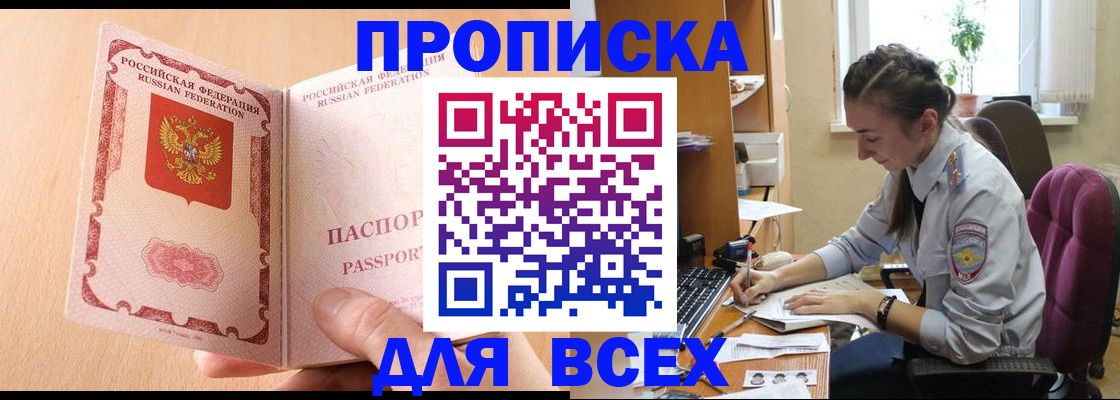 прописка поиск в Балаково