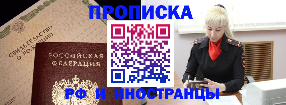 прописка штамп в Балаково