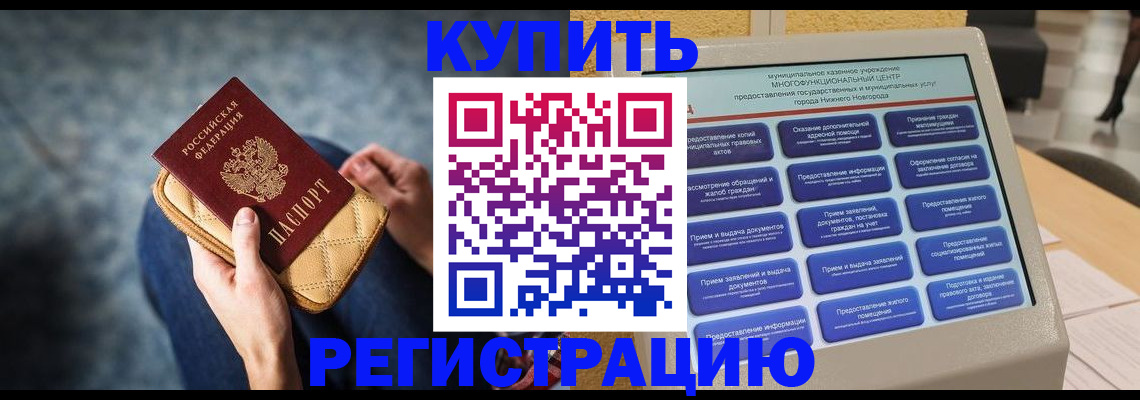 прописка поиск в Балаково